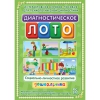 Диагностическое лото. Социально-личностное развитие дошкольника. Программно-методический комплекс - «globural.ru» - Ивантеевка