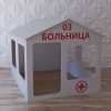 Детский игровой домик «Поликлиника» - «globural.ru» - Ивантеевка