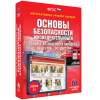 Интерактивное учебное пособие. ОБЖ. Основы безопасности личности, общества, государства - «globural.ru» - Ивантеевка