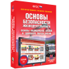 Интерактивное учебное пособие. ОБЖ. Основы медицинских знаний и здорового образа жизни - «globural.ru» - Ивантеевка