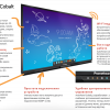 Интерактивная панель ActivPanel Cobalt 65" - «globural.ru» - Ивантеевка