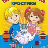 Игра-сканворд к цветным счетным палочкам Кюизенер "Посудная лавка" - «globural.ru» - Ивантеевка