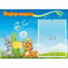 Стенд "Информация" 0.55x0.4 - «globural.ru» - Ивантеевка
