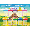 Стенд "Добро пожаловать!" - «globural.ru» - Ивантеевка