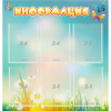 Стенд "Информация" 0.81x0.85 - «globural.ru» - Ивантеевка