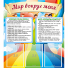Стенд "Мир вокруг меня" - «globural.ru» - Ивантеевка