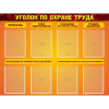 Стенд "Уголок по охране труда" с 8 карманами - «globural.ru» - Ивантеевка