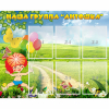 Стенд "Наша группа Антошка" - «globural.ru» - Ивантеевка