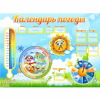 Стенд "Календарь погоды" 1х0,74 - «globural.ru» - Ивантеевка
