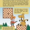 "Шахматы для дошкольников и младших школьников. Часть 2" Абрамов С, Касаткина В. - «globural.ru» - Ивантеевка