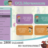 ОС3. Матемашка. Задания 0-4 - «globural.ru» - Ивантеевка