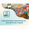 Программное обеспечение «Финансовая грамотность» для детских садов - «globural.ru» - Ивантеевка