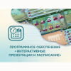 Программное обеспечение «Интерактивные презентации и расписание» - «globural.ru» - Ивантеевка