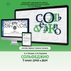 Сольфеджио. 5 класс - «globural.ru» - Ивантеевка