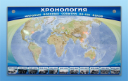 Стенды для кабинета истории и обществознания - «globural.ru» - Ивантеевка