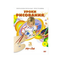 DVD "Уроки рисования. Часть 3" - «globural.ru» - Ивантеевка