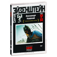DVD Художественный фильм  "Александр Невский" - «globural.ru» - Ивантеевка