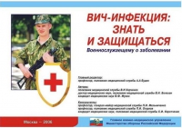 Комплект плакатов "ВИЧ-инфекция: знать и защищаться" - «globural.ru» - Ивантеевка
