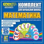 Комплект динамических раздаточных пособий - Математика (веера) Устный счет, доли и дроби, геометрические фигуры - «globural.ru» - Ивантеевка