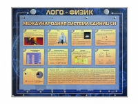 Комбинированный модульный комплекс "Лого-физик" - «globural.ru» - Ивантеевка