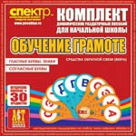 Комплект динамических раздаточных пособий - Обучение грамоте (веера). Гласные буквы, знаки, согласные буквы. - «globural.ru» - Ивантеевка