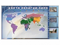 Магнитно-маркерная доска "Карта религий мира" + комплект тематических магнитов - «globural.ru» - Ивантеевка