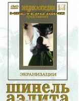 DVD "Шинель / Аэлита (экранизация повести  Н.Гоголя, романа А.Толстого)" - «globural.ru» - Ивантеевка