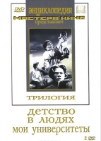 DVD "Трилогия о Горьком (2 диска)" - «globural.ru» - Ивантеевка