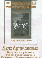 DVD "Дело Артамоновых" - «globural.ru» - Ивантеевка