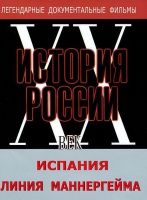 DVD документальный фильм "Испания. Линия Маннергейма" - «globural.ru» - Ивантеевка