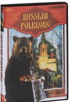 DVD "Русский фольклор" - «globural.ru» - Ивантеевка