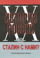 DVD документальный фильм "Сталин с нами?" - «globural.ru» - Ивантеевка