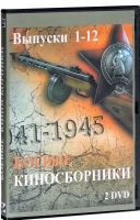DVD "Боевые киносборники" - «globural.ru» - Ивантеевка