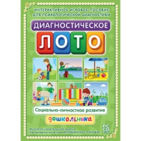 Диагностическое лото. Социально-личностное развитие дошкольника. Программно-методический комплекс - «globural.ru» - Ивантеевка