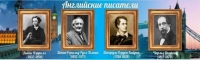 Стенд "Английские писатели" (вариант 2) - «globural.ru» - Ивантеевка
