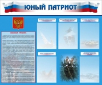 Стенд "Юный патриот" - «globural.ru» - Ивантеевка
