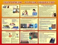 Стенд "Терроризм угроза обществу" (вариант 2) - «globural.ru» - Ивантеевка