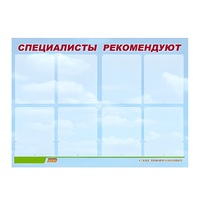 Стенд "Специалисты рекомендуют" - «globural.ru» - Ивантеевка