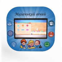 Профессиональный интерактивный развивающий комплекс «Маленький Гений» - «globural.ru» - Ивантеевка