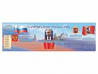 Настенное полотно "Символы России" (5000 х 1500 мм) - «globural.ru» - Ивантеевка