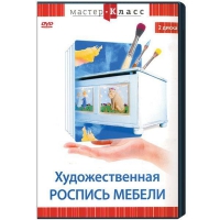 DVD "Мастер-класс. Художественная роспись мебели" - «globural.ru» - Ивантеевка