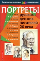 Портреты русских детских писателей 20 века - «globural.ru» - Ивантеевка