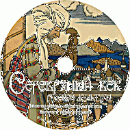 Серебряный век русской культуры. Учебное пособие. (Учебно-методический комплект). - «globural.ru» - Ивантеевка