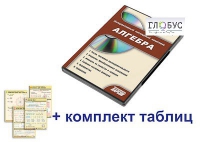 Интерактивный наглядный комплекс "Алгебра" - «globural.ru» - Ивантеевка