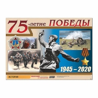 Таблица демонстрационная "70-летие Победы" (винил 100х140) - «globural.ru» - Ивантеевка