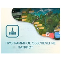Программное обеспечение «Патриот» для патриотического воспитания детей - «globural.ru» - Ивантеевка