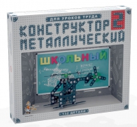 Конструктор металлический Школьный-2 (для уроков труда) 132 детали - «globural.ru» - Ивантеевка
