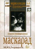 DVD "Маскарад (экранизация пьесы М. Лермонтова)" - «globural.ru» - Ивантеевка