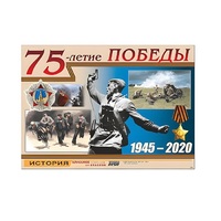 Таблица демонстрационная "75-летие Победы" (винил 100х140) (вариант 1) - «globural.ru» - Ивантеевка