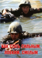 Брошюра "Как стать сильным, ловким, смелым" - «globural.ru» - Ивантеевка